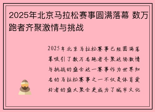 2025年北京马拉松赛事圆满落幕 数万跑者齐聚激情与挑战