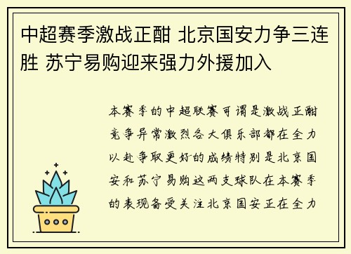中超赛季激战正酣 北京国安力争三连胜 苏宁易购迎来强力外援加入