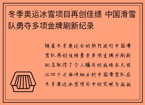 冬季奥运冰雪项目再创佳绩 中国滑雪队勇夺多项金牌刷新纪录