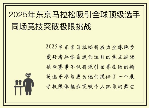 2025年东京马拉松吸引全球顶级选手 同场竞技突破极限挑战