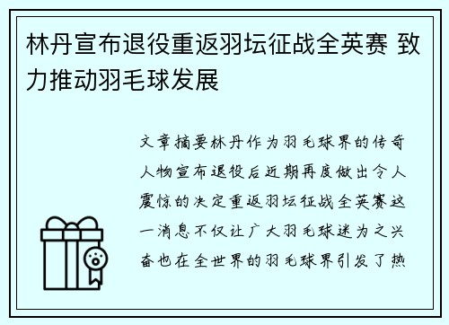 林丹宣布退役重返羽坛征战全英赛 致力推动羽毛球发展