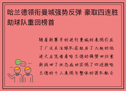 哈兰德领衔曼城强势反弹 豪取四连胜助球队重回榜首