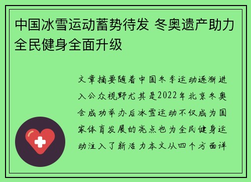 中国冰雪运动蓄势待发 冬奥遗产助力全民健身全面升级
