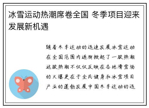 冰雪运动热潮席卷全国 冬季项目迎来发展新机遇
