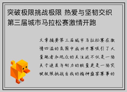突破极限挑战极限 热爱与坚韧交织 第三届城市马拉松赛激情开跑