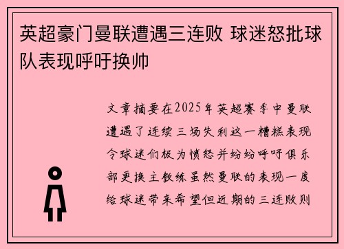 英超豪门曼联遭遇三连败 球迷怒批球队表现呼吁换帅