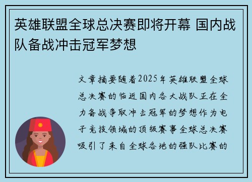 英雄联盟全球总决赛即将开幕 国内战队备战冲击冠军梦想