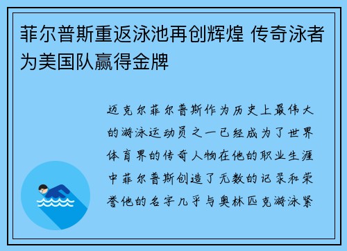 菲尔普斯重返泳池再创辉煌 传奇泳者为美国队赢得金牌