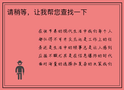 请稍等，让我帮您查找一下