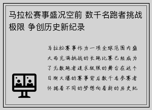 马拉松赛事盛况空前 数千名跑者挑战极限 争创历史新纪录