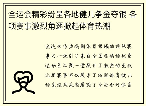 全运会精彩纷呈各地健儿争金夺银 各项赛事激烈角逐掀起体育热潮